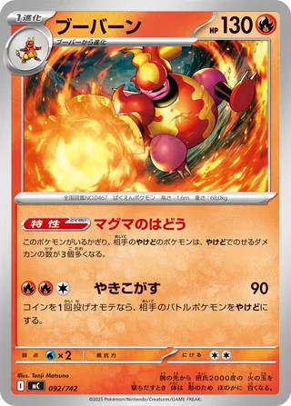 Magmortar 092/768 — Start Deck 100 Battle Collection (Japanese Pokémon TCG card)