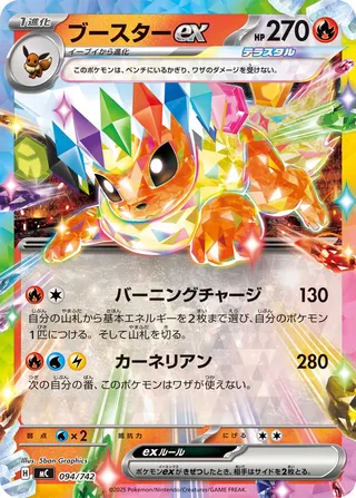 Flareon ex 094/768 — Start Deck 100 Battle Collection (Japanese Pokémon TCG card)