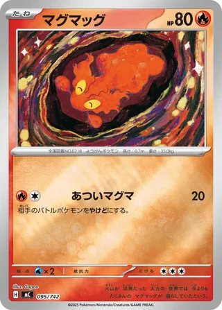 Slugma 095/768 — Start Deck 100 Battle Collection (Japanese Pokémon TCG card)
