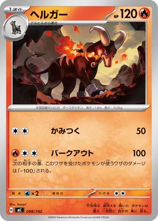 Houndoom 098/768 — Start Deck 100 Battle Collection (Japanese Pokémon TCG card)