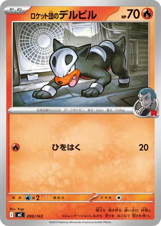Team Rocket's Houndour 099/768 — Start Deck 100 Battle Collection (Japanese Pokémon TCG card)