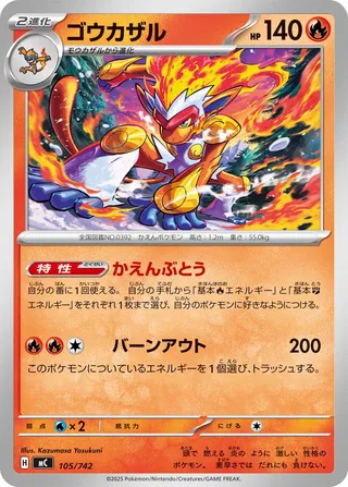 Infernape 105/768 — Start Deck 100 Battle Collection (Japanese Pokémon TCG card)