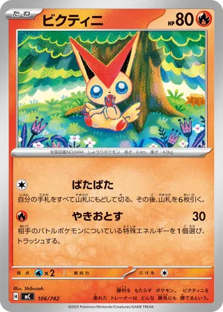 Victini 106/768 — Start Deck 100 Battle Collection (Japanese Pokémon TCG card)