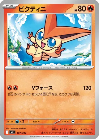 Victini 107/768 — Start Deck 100 Battle Collection (Japanese Pokémon TCG card)