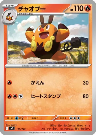 Pignite 110/768 — Start Deck 100 Battle Collection (Japanese Pokémon TCG card)