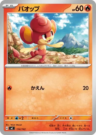 Pansear 114/768 — Start Deck 100 Battle Collection (Japanese Pokémon TCG card)