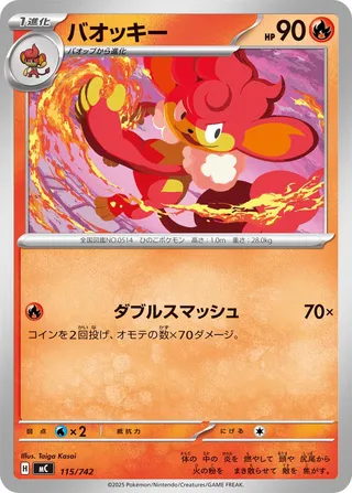 Simisear 115/768 — Start Deck 100 Battle Collection (Japanese Pokémon TCG card)