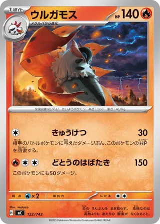 Volcarona 122/768 — Start Deck 100 Battle Collection (Japanese Pokémon TCG card)