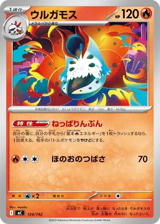 Volcarona 124/768 — Start Deck 100 Battle Collection (Japanese Pokémon TCG card)