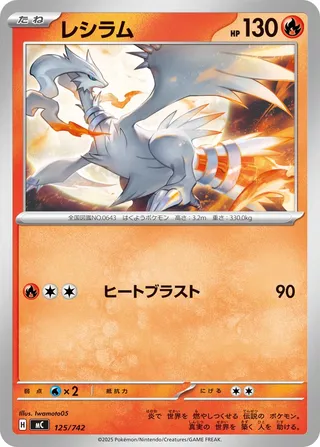 Reshiram 125/768 — Start Deck 100 Battle Collection (Japanese Pokémon TCG card)