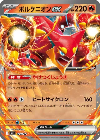 Volcanion ex 129/768 — Start Deck 100 Battle Collection (Japanese Pokémon TCG card)