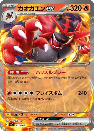Incineroar ex 132/768 — Start Deck 100 Battle Collection (Japanese Pokémon TCG card)