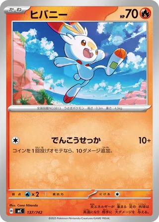 Scorbunny 137/768 — Start Deck 100 Battle Collection (Japanese Pokémon TCG card)
