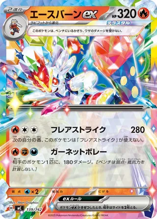 Cinderace ex 139/768 — Start Deck 100 Battle Collection (Japanese Pokémon TCG card)