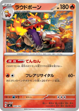 Skeledirge 144/768 — Start Deck 100 Battle Collection (Japanese Pokémon TCG card)