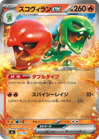 Scovillain ex 147/768 — Start Deck 100 Battle Collection (Japanese Pokémon TCG card)
