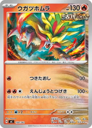 Gouging Fire 150/768 — Start Deck 100 Battle Collection (Japanese Pokémon TCG card)