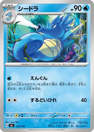 Seadra 153/768 — Start Deck 100 Battle Collection (Japanese Pokémon TCG card)