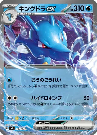 Kingdra ex 154/768 — Start Deck 100 Battle Collection (Japanese Pokémon TCG card)