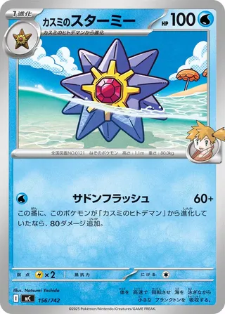Misty's Starmie 156/768 — Start Deck 100 Battle Collection (Japanese Pokémon TCG card)
