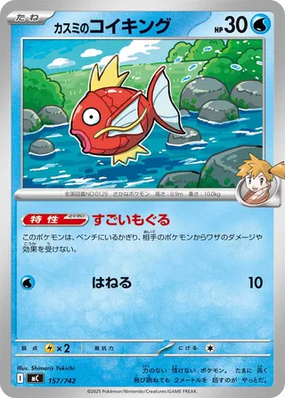Misty's Magikarp 157/768 — Start Deck 100 Battle Collection (Japanese Pokémon TCG card)