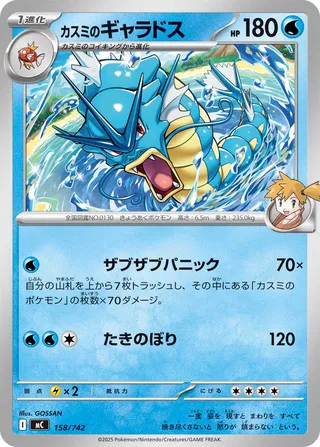Misty's Gyarados 158/768 — Start Deck 100 Battle Collection (Japanese Pokémon TCG card)