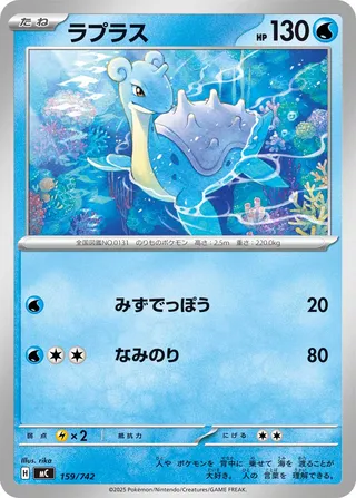 Lapras 159/768 — Start Deck 100 Battle Collection (Japanese Pokémon TCG card)