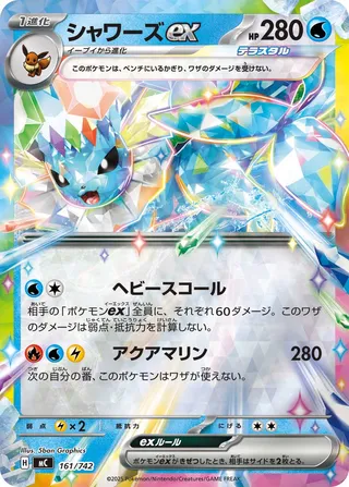 Vaporeon ex 161/768 — Start Deck 100 Battle Collection (Japanese Pokémon TCG card)