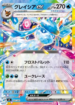 Glaceon ex 162/768 — Start Deck 100 Battle Collection (Japanese Pokémon TCG card)