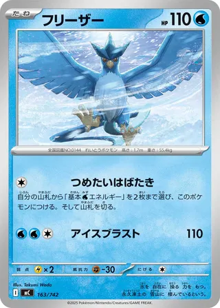 Articuno 163/768 — Start Deck 100 Battle Collection (Japanese Pokémon TCG card)