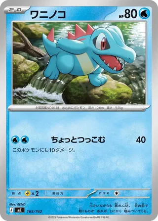 Totodile 165/768 — Start Deck 100 Battle Collection (Japanese Pokémon TCG card)