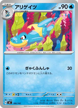 Croconaw 166/768 — Start Deck 100 Battle Collection (Japanese Pokémon TCG card)
