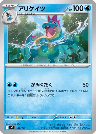 Croconaw 167/768 — Start Deck 100 Battle Collection (Japanese Pokémon TCG card)