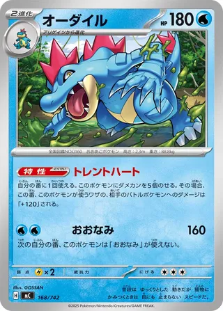 Feraligatr 168/768 — Start Deck 100 Battle Collection (Japanese Pokémon TCG card)
