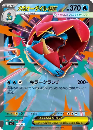 Mega Feraligatr ex 169/768 — Start Deck 100 Battle Collection (Japanese Pokémon TCG card)