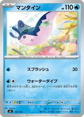 Mantine 172/768 — Start Deck 100 Battle Collection (Japanese Pokémon TCG card)