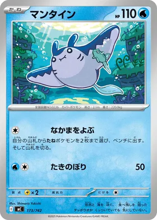 Mantine 173/768 — Start Deck 100 Battle Collection (Japanese Pokémon TCG card)