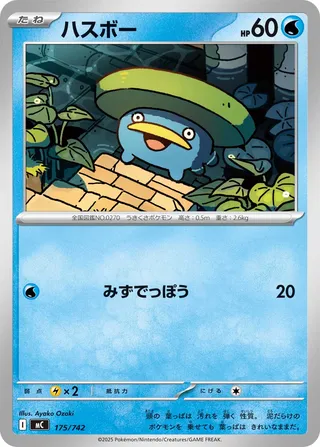 Lotad 175/768 — Start Deck 100 Battle Collection (Japanese Pokémon TCG card)