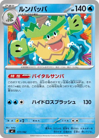 Ludicolo 177/768 — Start Deck 100 Battle Collection (Japanese Pokémon TCG card)