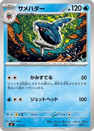 Sharpedo 179/768 — Start Deck 100 Battle Collection (Japanese Pokémon TCG card)