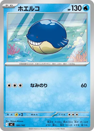 Wailmer 180/768 — Start Deck 100 Battle Collection (Japanese Pokémon TCG card)