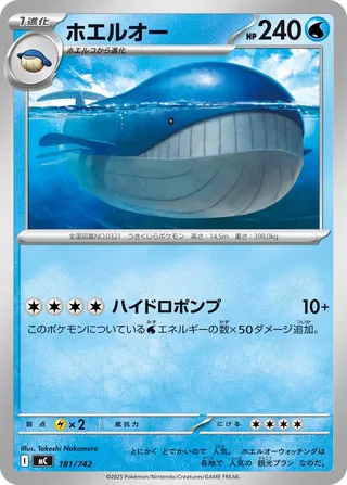 Wailord 181/768 — Start Deck 100 Battle Collection (Japanese Pokémon TCG card)