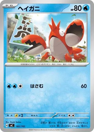 Corphish 182/768 — Start Deck 100 Battle Collection (Japanese Pokémon TCG card)