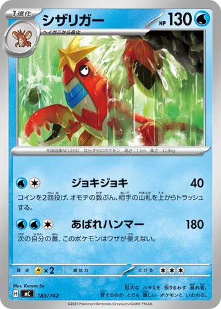 Crawdaunt 183/768 — Start Deck 100 Battle Collection (Japanese Pokémon TCG card)