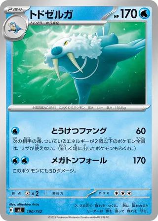 Walrein 190/768 — Start Deck 100 Battle Collection (Japanese Pokémon TCG card)