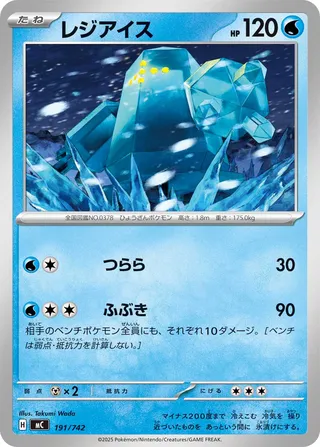 Regice 191/768 — Start Deck 100 Battle Collection (Japanese Pokémon TCG card)