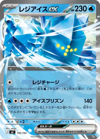 Regice ex 192/768 — Start Deck 100 Battle Collection (Japanese Pokémon TCG card)