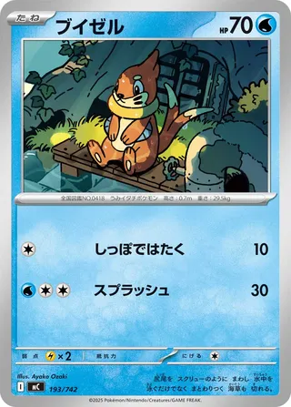 Buizel 193/768 — Start Deck 100 Battle Collection (Japanese Pokémon TCG card)
