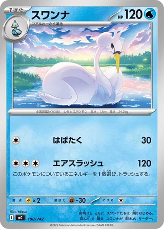 Swanna 198/768 — Start Deck 100 Battle Collection (Japanese Pokémon TCG card)