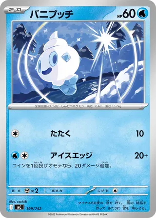 Vanillite 199/768 — Start Deck 100 Battle Collection (Japanese Pokémon TCG card)
